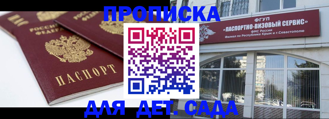 временная регистрация для школы в Калаче