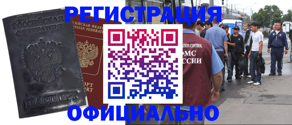 оформление прописки через МФЦ в Калаче