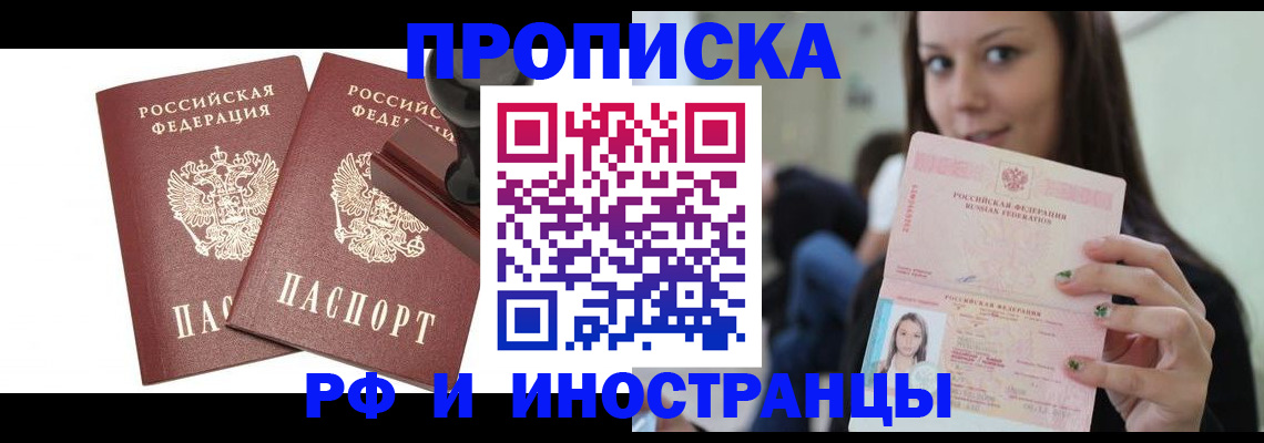 регистрация ребёнка вместе с родителем в Калаче