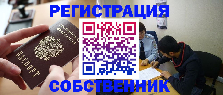 временная регистрация для школы в Калаче