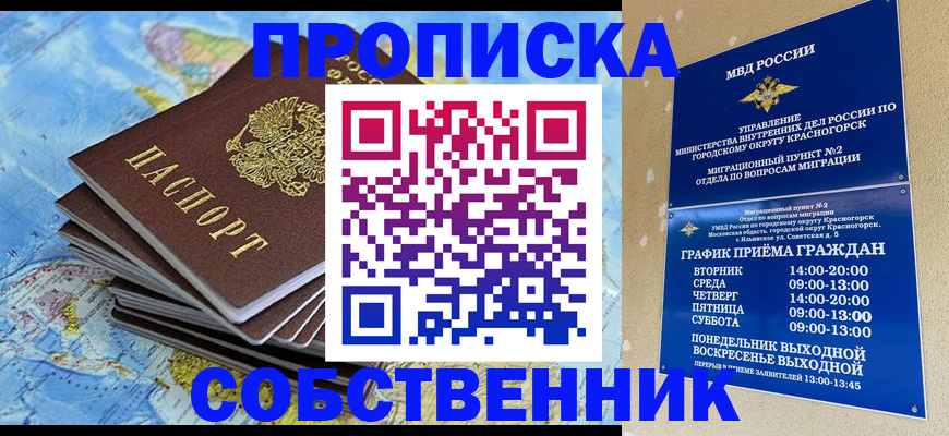 оформление прописки в Калаче