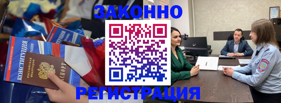 прописка 2025 в Калаче